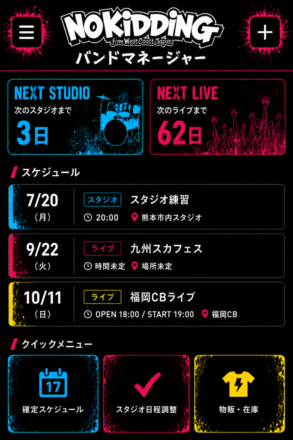 NO KIDDING BAND MANAGER トップページ